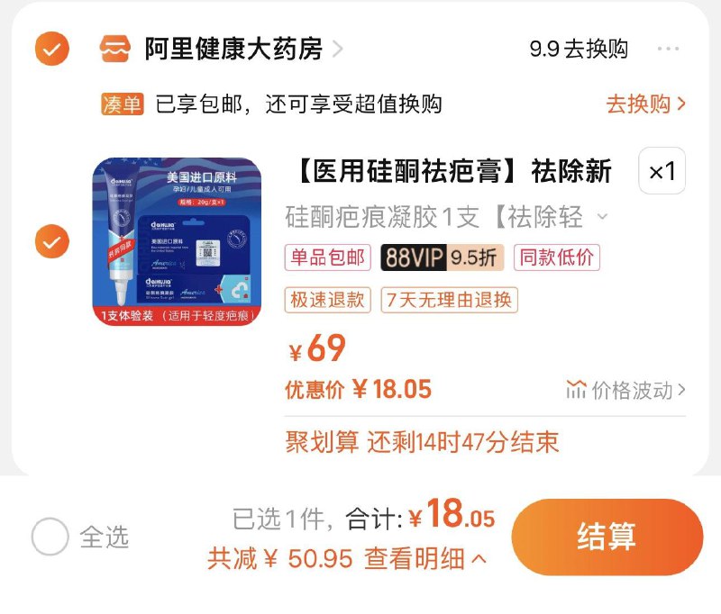 19亓 拍第1选项如有88vip 拍下18亓硅酮疤痕凝胶祛疤膏20g/ CZ3457  dl481.kuaizhan.com/?VzLxW5goA92 /:/ CA1371/