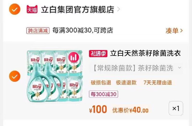 2.立白洗衣液10斤40亓☀凑单商品 也加购物车1件/ CZ0001 )x2DZdMsfGHo)/两个商品一起【提交付款】然后再单独把【凑单退款】
