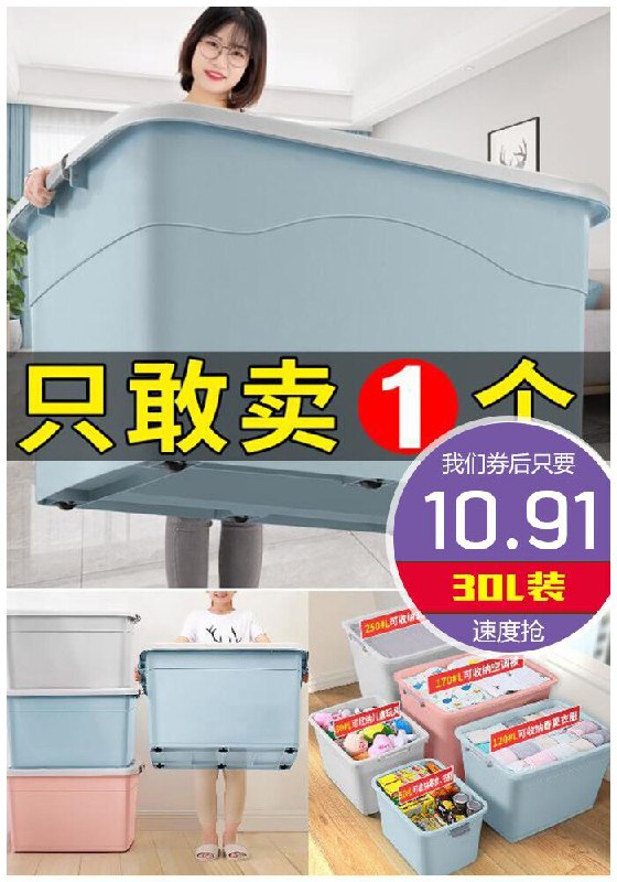 【佳帮手】加厚特大号收纳箱30L原价15.8元【满减券后10.91元】包邮