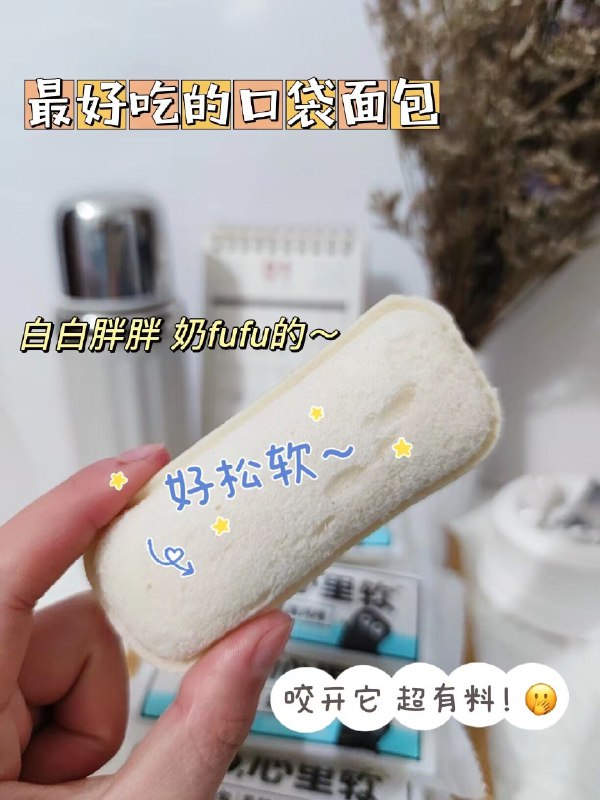 28.9￥拍两件小白心里软乳酸菌面包拍两件 第二件2元解馋必备小零食嗷好吃不腻又饱腹呢---4(U39q2oKCYQ0)/