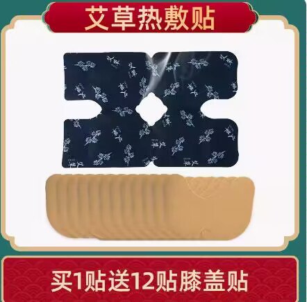 5.1💵 【同仁堂】13贴自发热膝盖艾草贴)ZLY7WYSFXx4)/ CZ11//