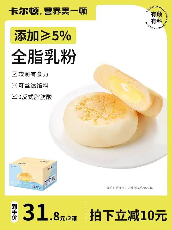 13.9💵【卡尔顿旗舰店】卡尔顿白皮奶面包整箱共400g)KSnzdwnK7xe)/ CZ11/早餐一个奶皮面包 一杯牛奶慢烤工艺 浓浓奶香 💵气代餐