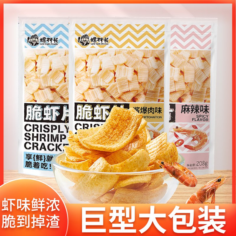 0点开始 19.9💵【螺村长】网红巨型超大包虾片208g*3包)mCxYdLkdKFc)/ CZ11//好吃到~舔手指的螺村长脆虾片！真新鲜虾肉制作，吃起来咔嚓脆量超大一袋，超市一袋要15.5💵