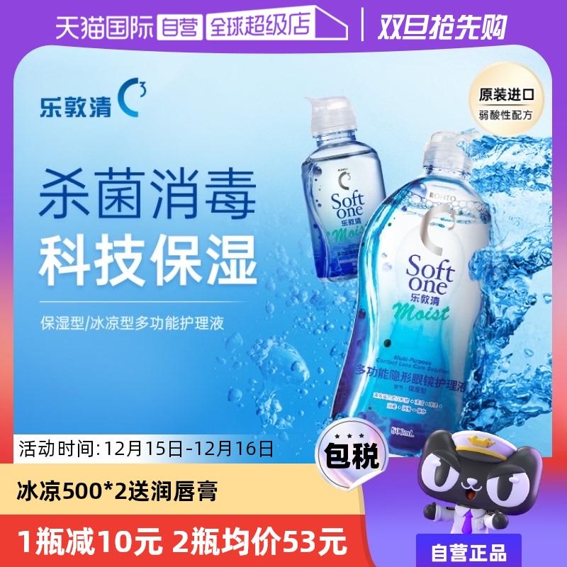 Rohto曼秀雷敦乐敦清C3隐形眼镜护理液500ml 500ml，领20奍，拍130选项凑后4.84/ CZ7762 /dr453xhiO4E//://