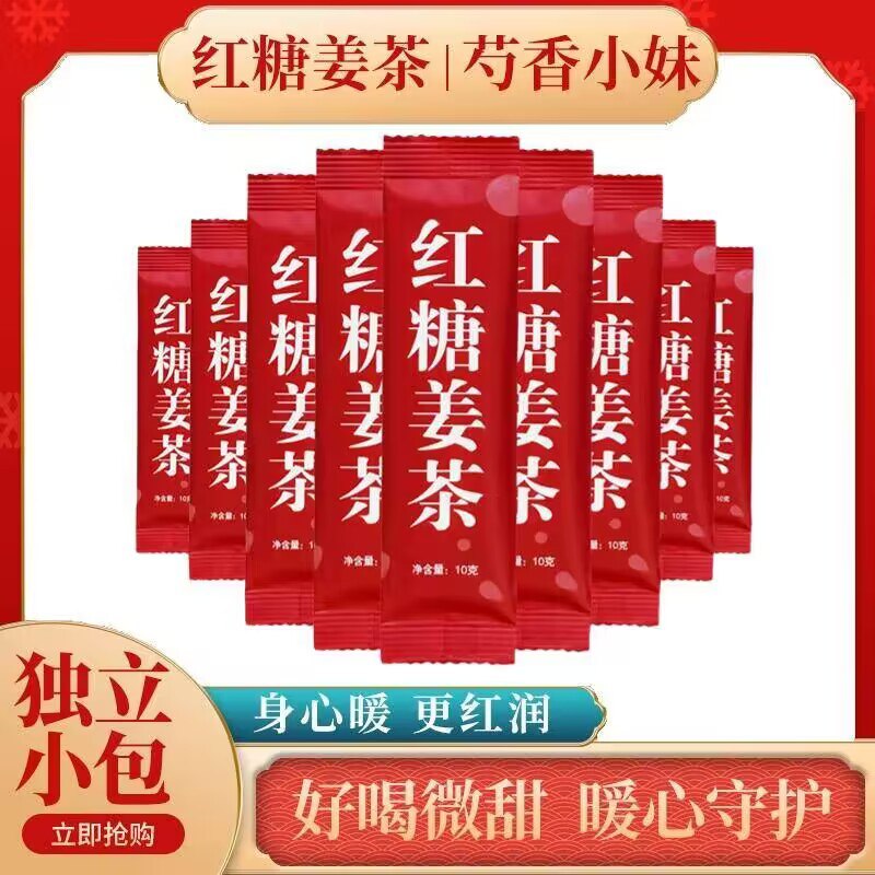 5件 14.9💵【谱信合旗舰店】芍香小妹红糖姜茶10包*5件)k1vxWViPpys)/ CZ11/暖宫去湿补血，喝出健康好气色独立小包装，一包还不到0.3💵！