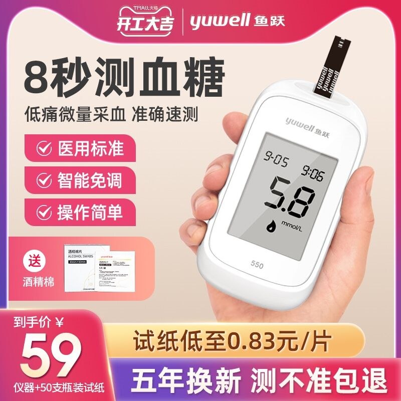 0点后下单 先领券39元【鱼跃健康之家旗舰店】550高精准血糖测试仪套装(qzgG23nkQ3D)/
