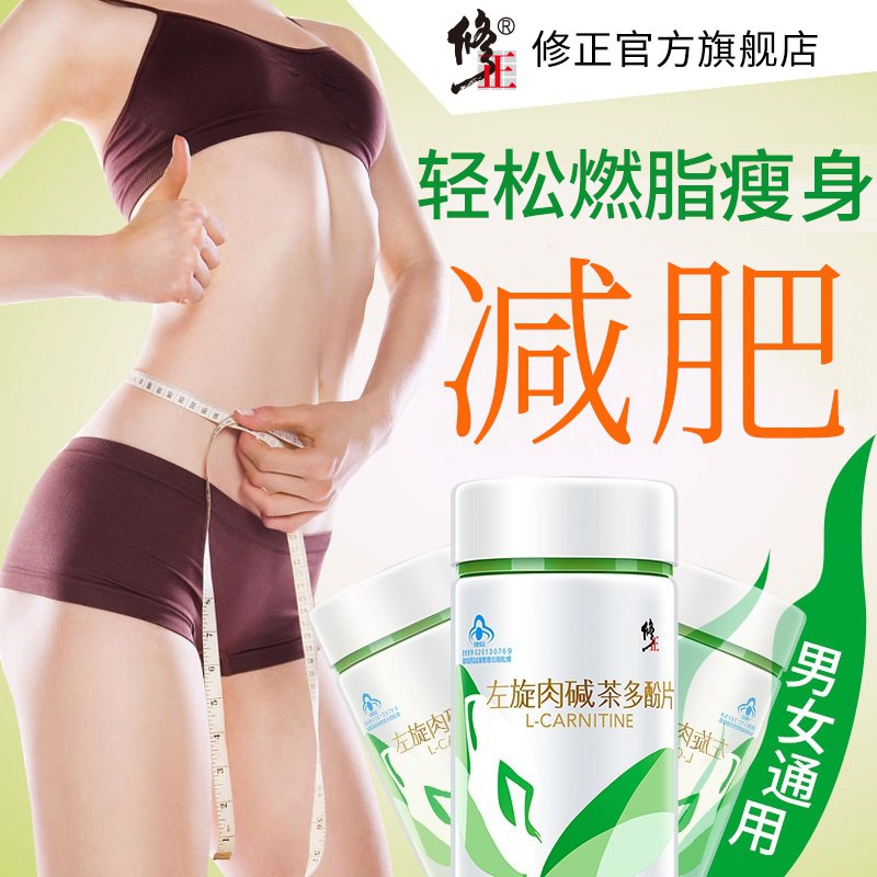 修正左旋肉碱减脂胶囊   