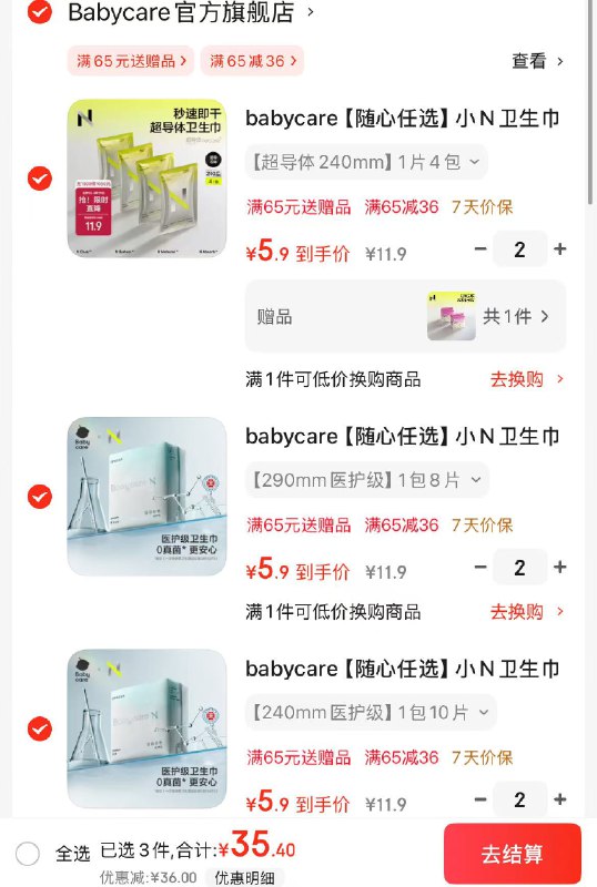 babycare 小N医护级日夜用/安睡裤