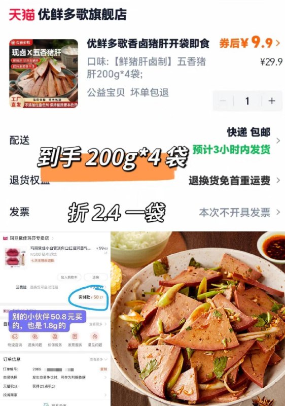 9.9亓临期促销，介意者慎拍到手800g，平常2包就29.9了鲜猪肝卤制五香猪肝200g*4袋9/2IIgfbQEeI6// AA11  ---每日红包 u.jd.com/0apPWo4