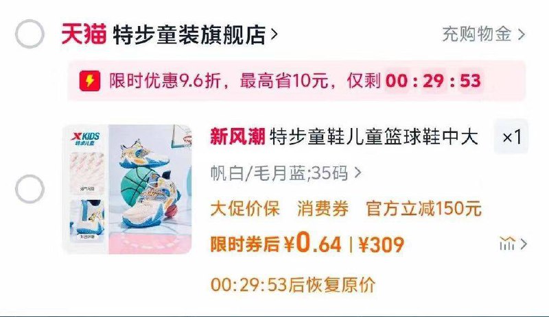 速度！特步童鞋儿童篮球鞋淘金币频道加购抵扣，砸平台券9/dvKy4v7ttEU// AA11