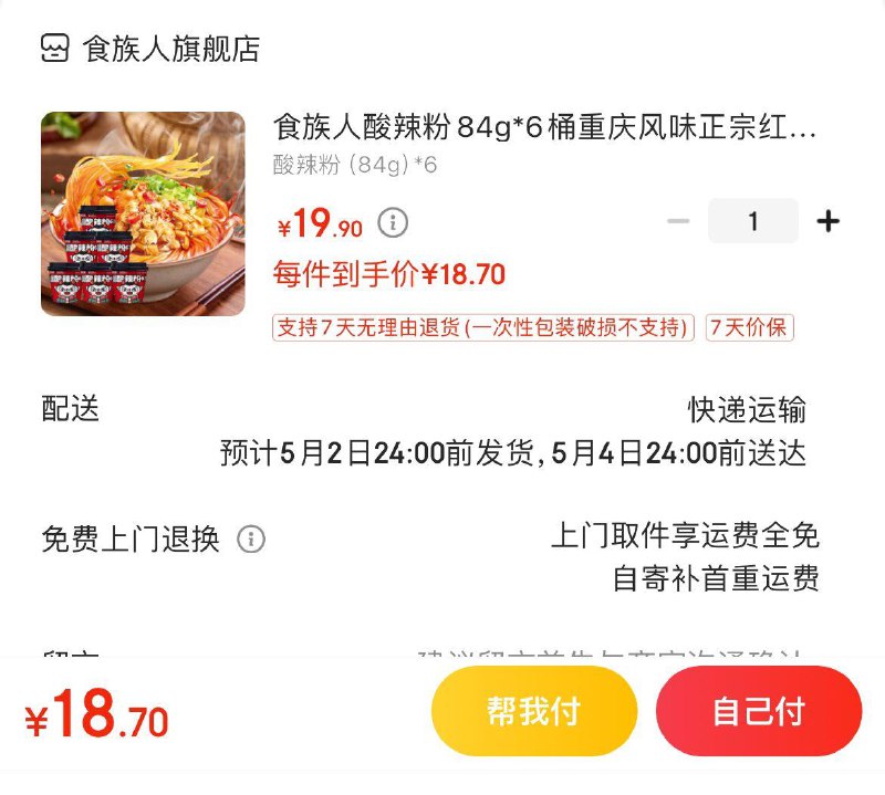 食族人酸辣粉84g*6桶 19.9亓