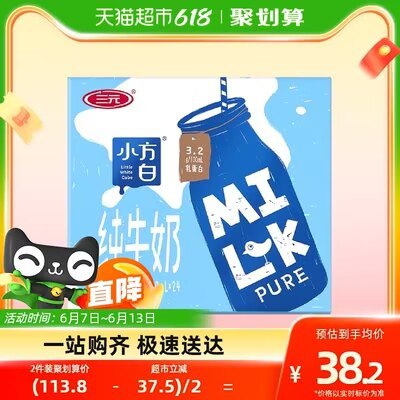 2件 拍2件 71.2💵 猫超包邮三💵小方白纯牛奶200ml*48盒)mFeadqCZSZd)/ CZ11//---全品券 d.618day.com/618