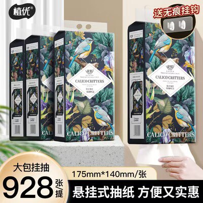 0点 9.9💵【花恬旗舰店】悬挂式抽纸4层232抽*3提)eFpJWVYjTYw)/ CZ11