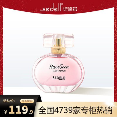 59.9元 sedell诗黛尔莫名邂逅柔情香水(lEgV2rMmDuD)//