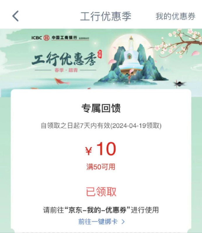 自测 工行消费季