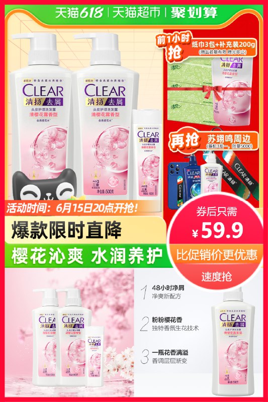 59.9亓 猫超包U款清扬净爽樱花洗发露1100g下单送纸巾3包*1提 赠完为止(dtuD2M7itjn)/