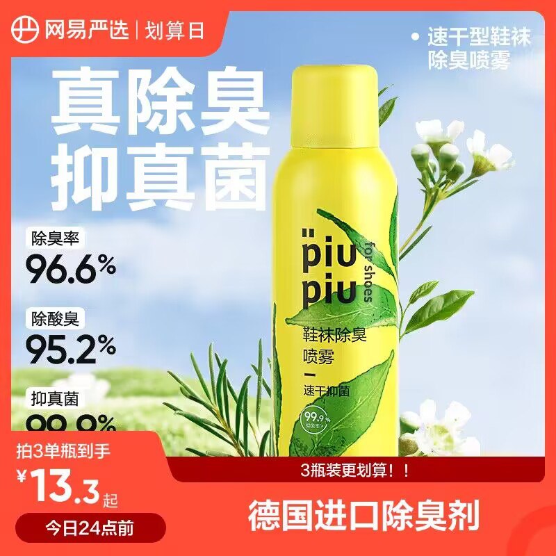 0点 6.9💵【网易严选旗舰店】除菌去异味除臭喷雾180ml)JAUQWSfjJqJ)/ CZ11//