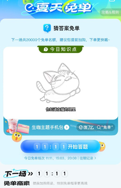 饿了嚒今日还有免单