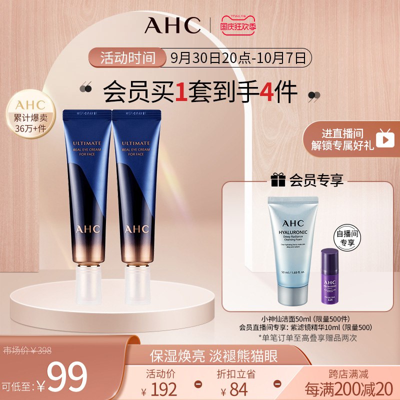 20点开始 100元叠加200-20满减 预计80元AHC海外官方旗舰店全脸对抗眼部细纹眼霜30ml前500件赠洁面乳50ml+精华10ml(ahBJ2CSGorE)/ CZ11/