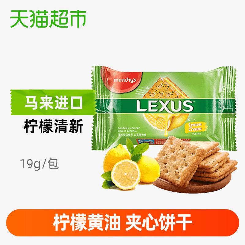 2、天猫超市马奇新新柠檬黄油味夹心饼干19克下1件 (iEAx1qg8C5u)