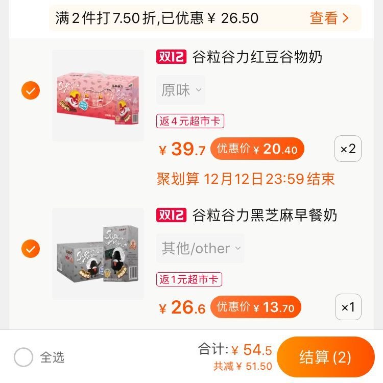 54.5元返5猫超卡 到手49.5元谷粒谷力牛奶250ml*16盒 2件(D79CcLyXIZ6)/