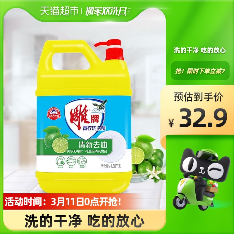 24.9元 天猫超市包邮雕牌青柠去油洗洁精4.68kg￥1fwA2UpnjZQ￥/