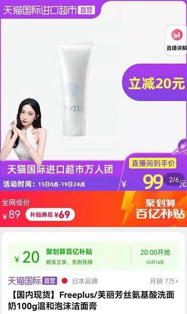 20点 抢69亓 百亿补贴价芙丽芳丝氨基酸洗面奶100g(P8Fz23zYyH4)/