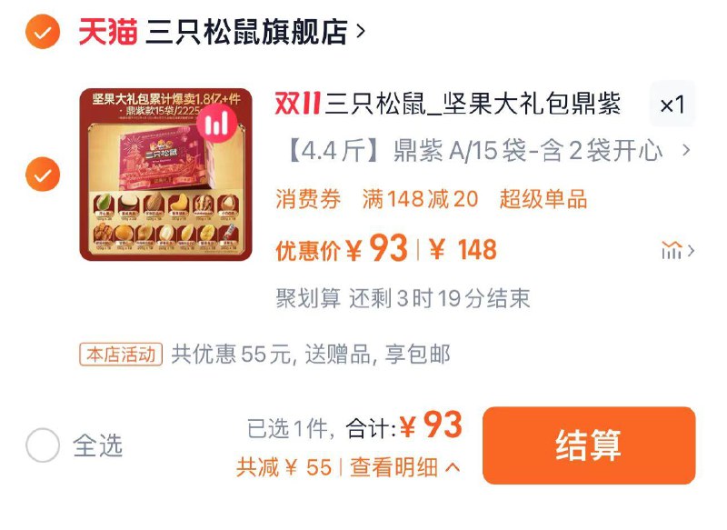 1.叠限时补贴 拍第一选项拍下93亓 折6.2亓/袋拍下赠三只松鼠蛋黄酥500g三只松鼠坚果礼盒鼎紫款15袋/ CZ9374 /cDZS3JHtKfv// 全品抵扣 m.fanli.me