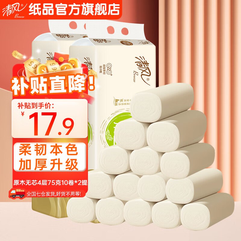 清风原色无芯卷纸 2提共20卷