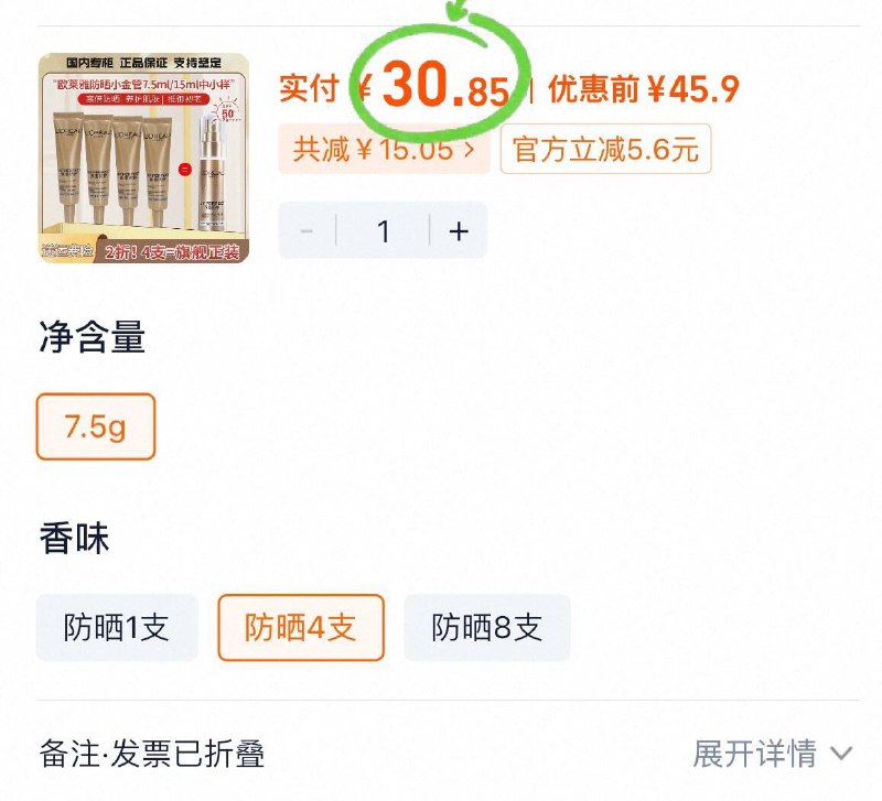 7.4/支 欧莱雅防晒小金管𝟕.𝟓𝐦𝐥*𝟒支=𝟏正装💰30.8‼𝟒支＝正装阻挡𝟗𝟖％紫外线轻薄不黏腻 同时清爽养肤-9/LKQn49sVVaf// AA11