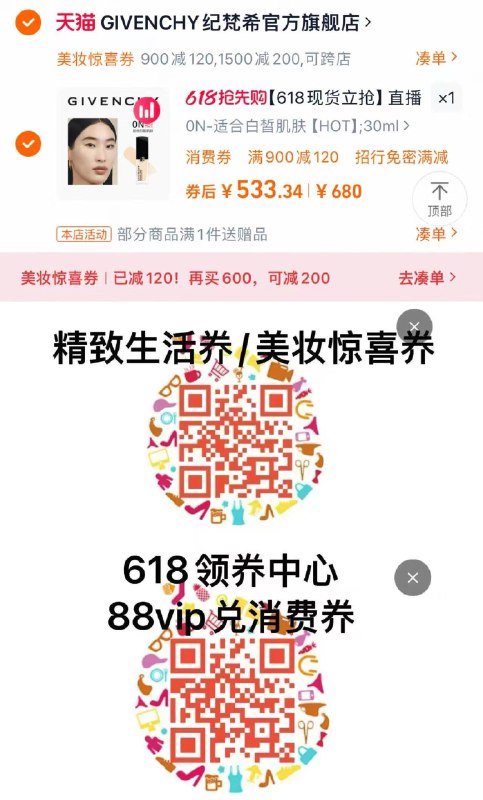 88vip兑换肖菲券500-50扫图领美妆900-120券收藏-桃金币频道搜索加购抵18亓金币 拍680选项1件凑美妆券 肖菲券 拍下533亓会员赠香氛1ml 面霜7ml粉底液5ml 唇膏小样2支 散粉4g纪梵希明星流光粉底液超贴30ml/3SNhVPpQkpc:// CZ3856湊单参考/XanvVPpQEPo:// CZ7685 每日红包 m.fanli.me