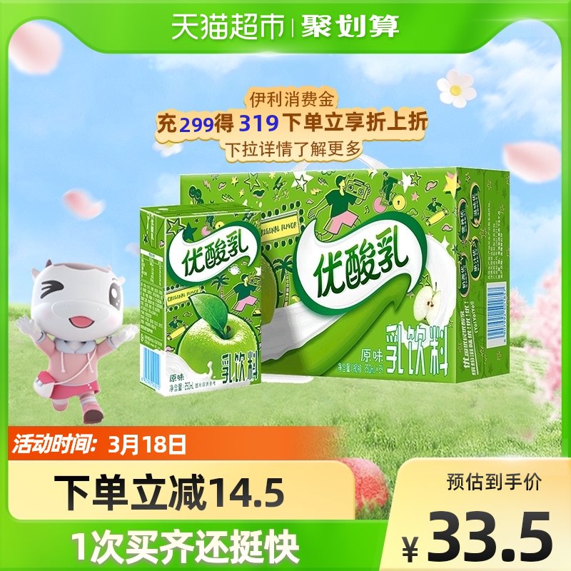 2件59.8元 限华南地区其它地区拍下2件62元【天猫超市包邮】伊利原味优酸乳250ml*48盒￥KN7y2gbR0jE￥/
