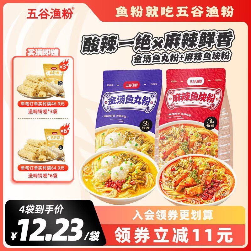 34.9💵【五谷渔粉旗舰店】特色速食鱼丸鱼块粉共4包)4AmsW4ochRf)/ CZ11叠加聚划算50-5红包更划算不想做饭了泡一包吃 很管饱晚上饿了 当宵夜也很不错嗷