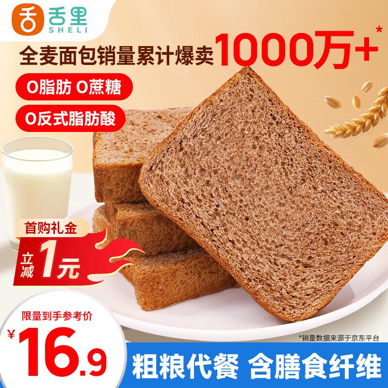 掉落5券，叠3立减，付7.9亓舌里 黑麦全麦面包1000g