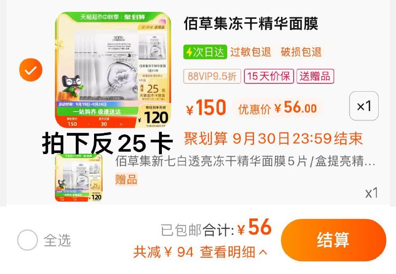 1.叠20福袋 vip拍下56亓反25卡 限量赠同款5片 3.1亓/片佰草集新七白冻干面膜含赠10片/ CZ0001 /)i2OWdAMog2T)//