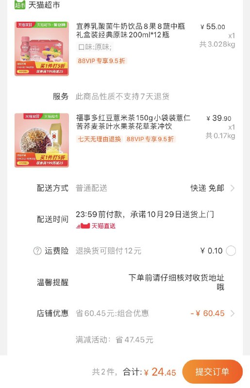 2.领券 加车1件叠加88-10券后 一起24元福事多红豆薏米茶150g(Fotrc8SHBKX)/