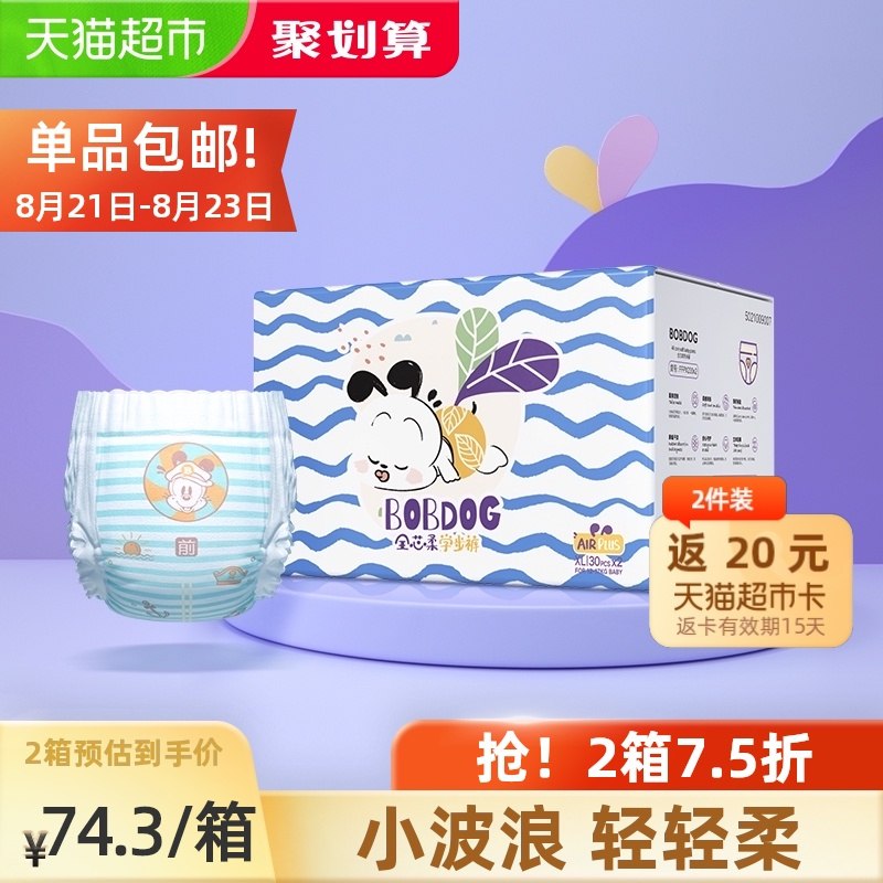 1.领楼上88-5猫超券2.拍下64元送10元猫卡=54元巴布豆拉拉裤全芯柔XL码60片(P3DjXNsRisT)/