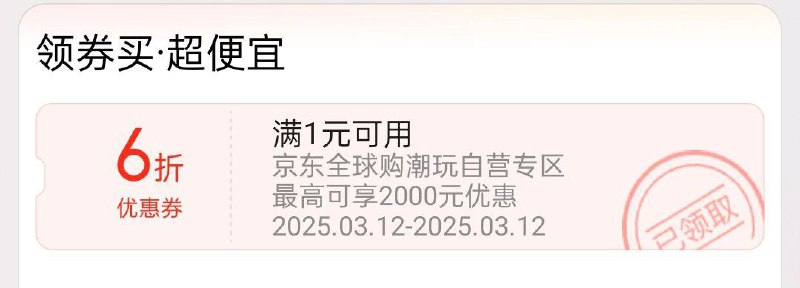 6折奍领防