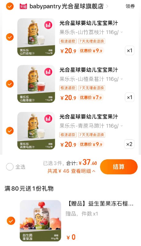 1.叠2首单 1袋选项任选4件到手37.6亓 折9.4亓/件拍4赠益生菌果冻85gbabycare光/合星球果汁辅食116g*4/ CZ0001 /)OklMdJVhC5m)/ AC01//---全品券 d.618day.com/618