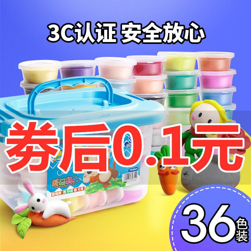 超轻粘土幼儿园儿童玩具太空沙橡皮泥无毒水晶泥彩泥黏土史莱姆，0.1元
