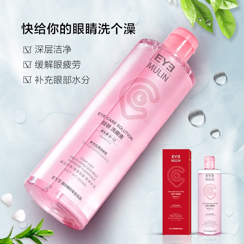 1.领券 加入购物车1件爱尔眼科 目邻旗舰店维生素B洗眼护理液500ml(Qj9pcvHZdfm)/  每天三次 