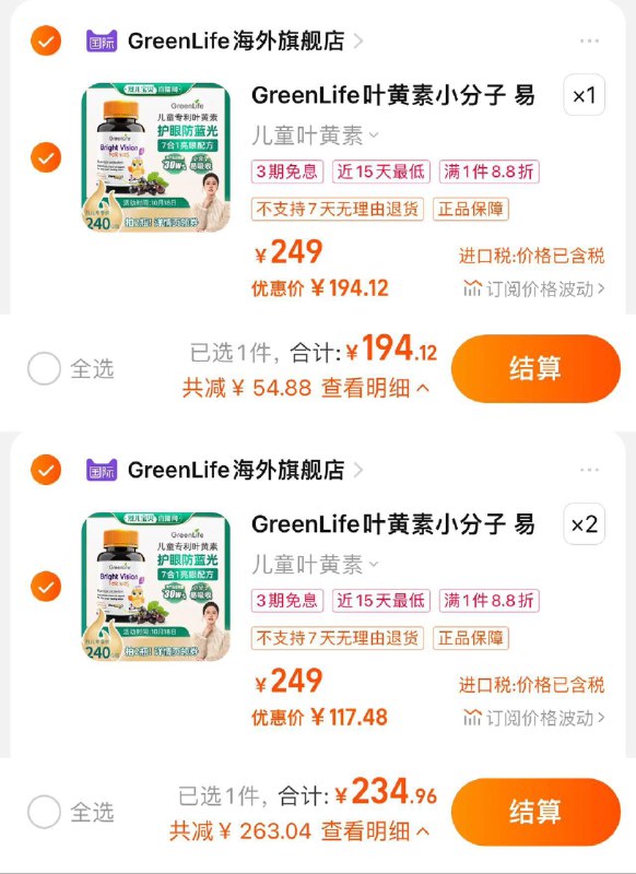 194.12亓 GreenLife海/外旗舰店可拍2件 拍下234.96亓 117.48/件Greenlife儿童叶黄素护眼片*1/2件/ CZ3457 /)vonUWYtaBA4)/ AC01//