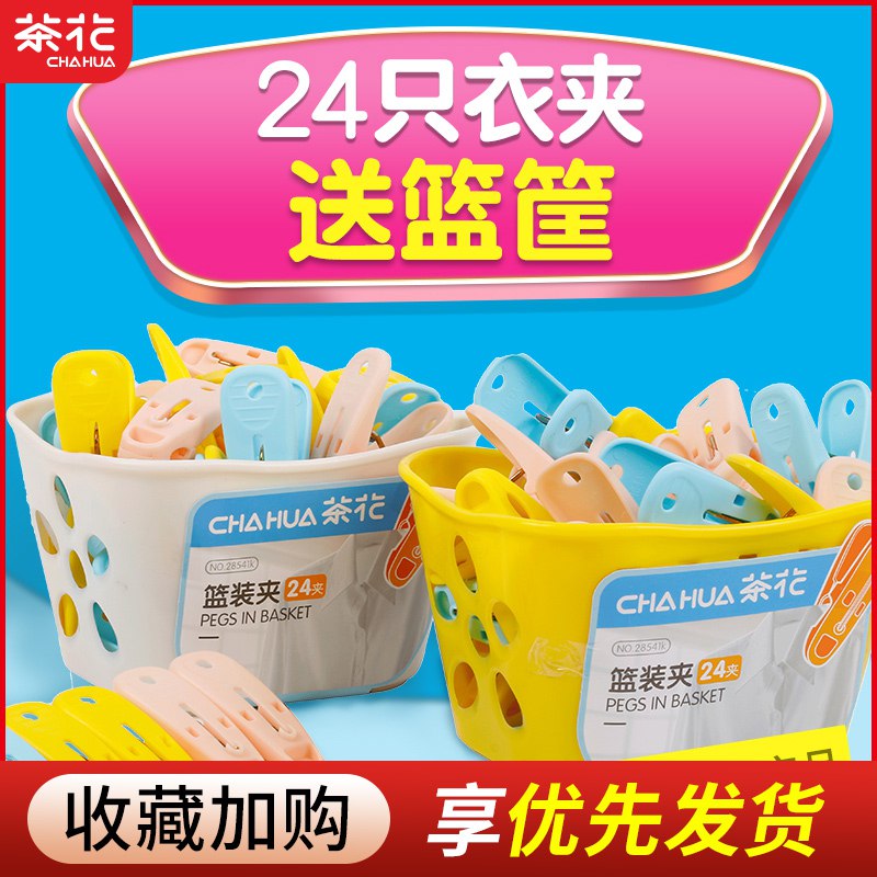 5.9元 茶花塑料晾衣夹20个￥n66u2S2Q8jp￥/