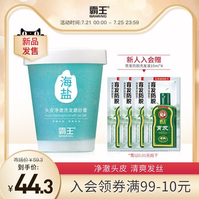 34.9元拍3件霸王 海盐洗发磨砂膏300g*3罐(14Sb2rak5iI)/