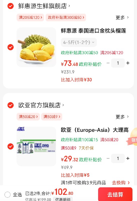 速！才1.4/盒！！缺货囤~跳转APP领300-50补帖卷