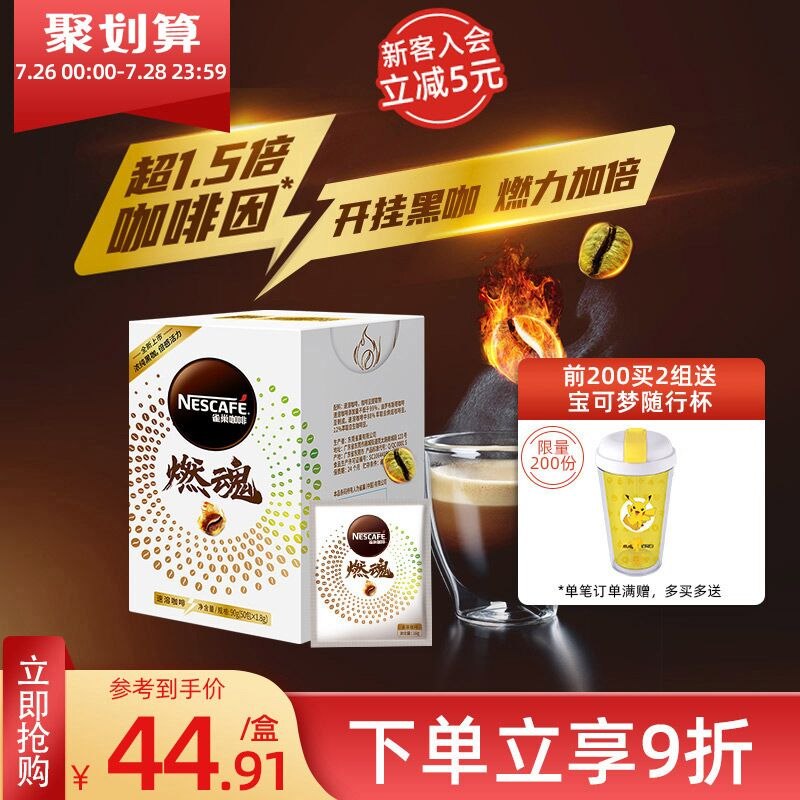 0点开始 领券后 39.9元【雀巢官方旗舰店】燃魂美式拿铁速溶黑咖啡50包(Twb82rIKQkt)/