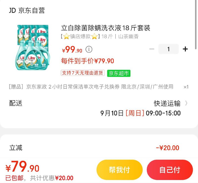 立白除菌除螨洗衣液18斤拍下79.9亓  赠家政2小时可找客服换30豆  折2.8/斤