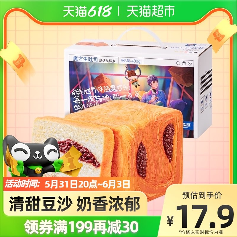 2.(Egij2OpNpdq)/  三只松鼠魔方生吐司红豆味480g拍1件 32亓 返10猫超卡 实际22亓