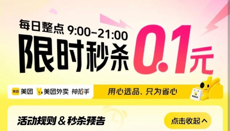 mei团αpp搜：神抢手9点-21点，整点眇殺0.1饮品券mei团-首页-特价团-每日深补8-18点，整点0.01亓奶茶等 每日红包 m.fanli.me
