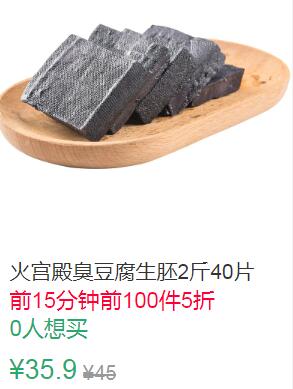 21点前100件5折17.95元火宫殿长沙臭豆腐生胚40片 (jMHb1J2H8mW)